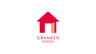 9月13日 グラミン日本設立・事業開始