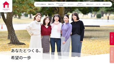 グラミン日本、公式ウェブサイトリニューアルのお知らせ