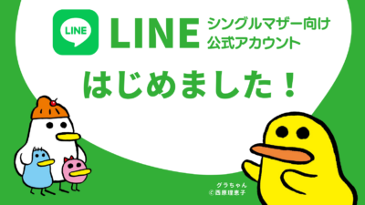 グラミン日本LINE公式アカウント開設のお知らせ