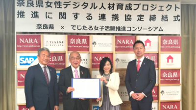 奈良県と「でじたる女子活躍推進コンソーシアム」が連携協定を締結～「奈良県女性デジタル人材育成プロジェクト」で人材育成と就労支援を実施～