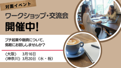 「濃いヒー」プロジェクトの応援イベントとして、賛同いただいたカフェ・コミュニティスペース（大阪・神奈川）にてワークショップや交流会を実施