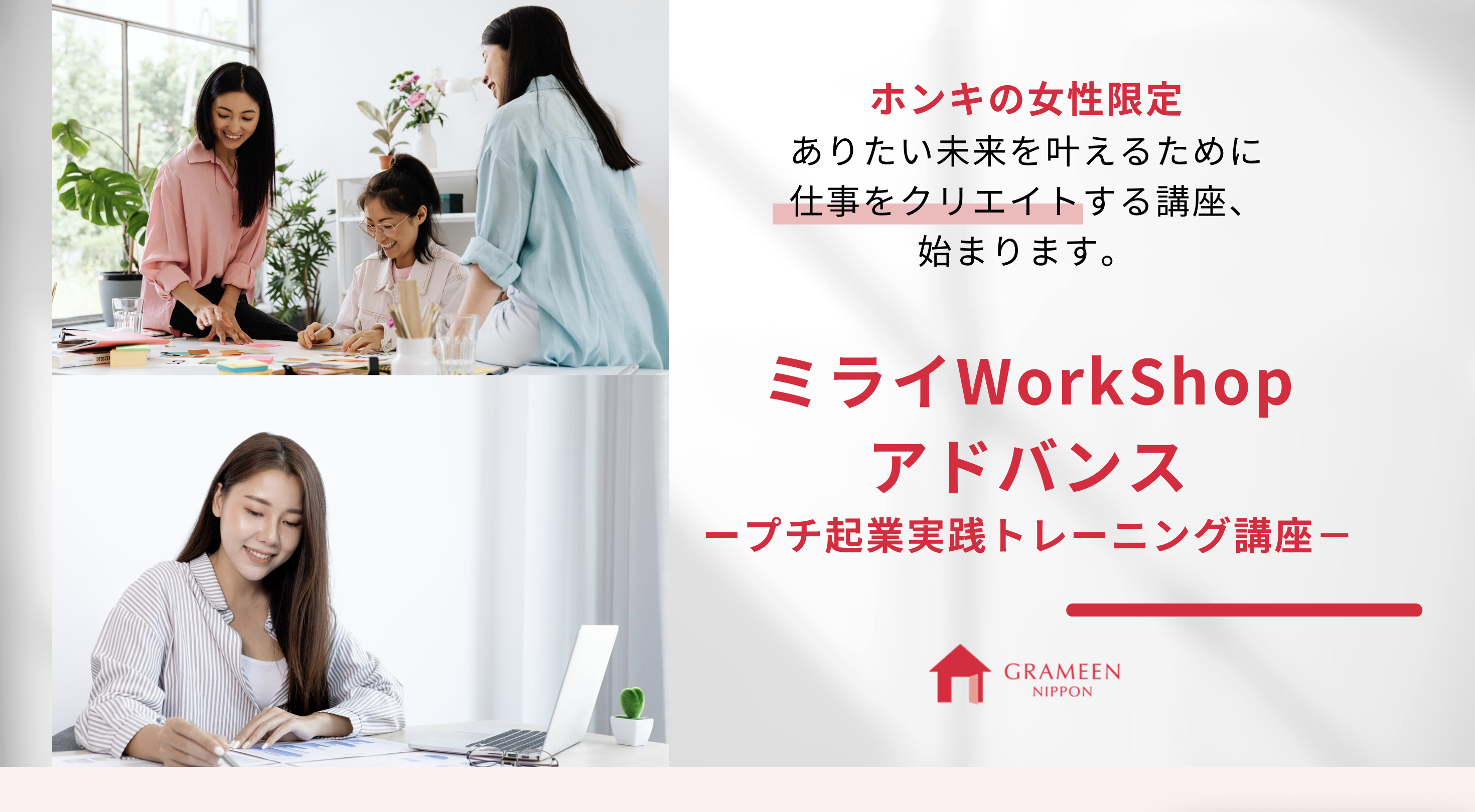 ミライWorkShopアドバンス